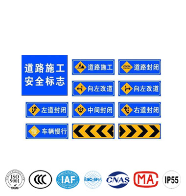 道路施工标志牌